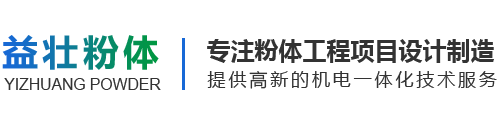 江陰益壯粉體工程機(jī)械有限公司